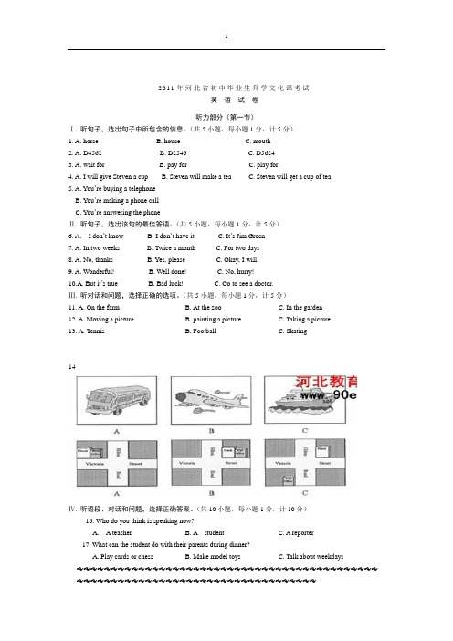 2011年河北省中考英语试题及答案(word版)