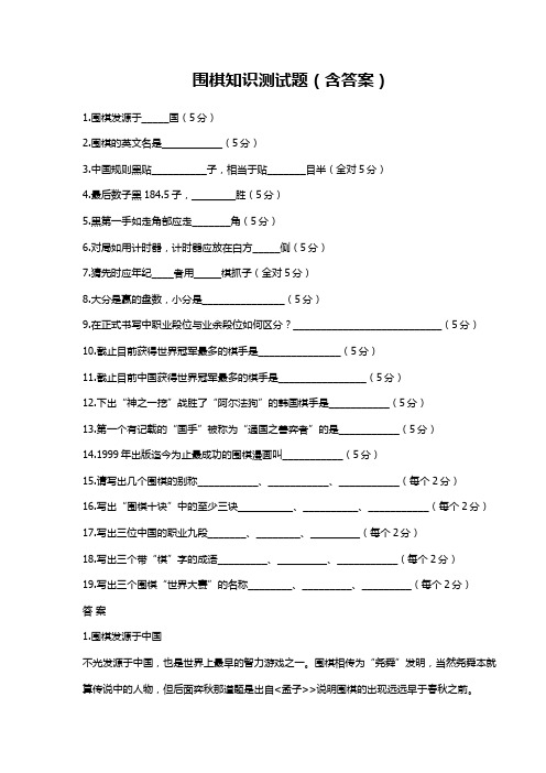 围棋知识测试题(含答案)