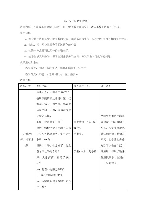 认识小数优质课公开课教案 (3)