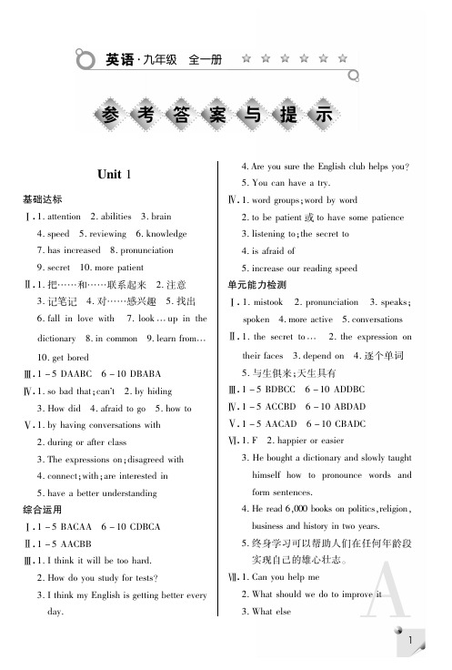 2014年秋新人教版九年级英语陕西省练习册答案