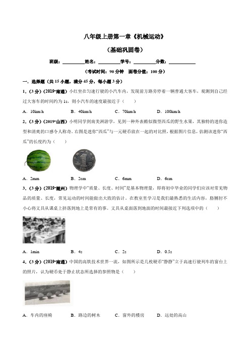 人教版八年级上册物理 第01章 机械运动单元测试(附答案 )