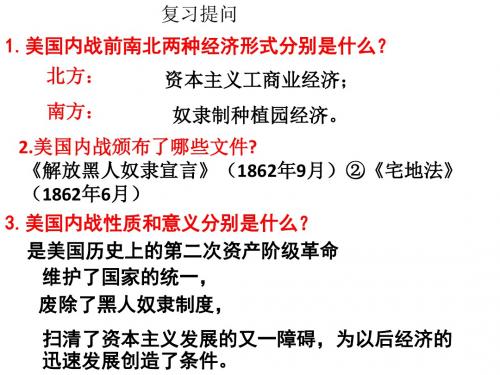 人教部编版九年级历史下册第一单元殖民地人民的反抗与资本主义制度的扩展第4课   日本明治维新(共24张PPT)