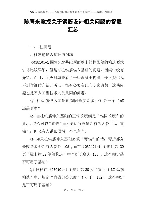 xx教授关于钢筋设计相关问题的答复汇总