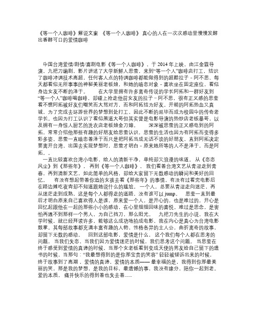 《等一个人咖啡》解说文案_《等一个人咖啡》 真心的人在一次次感动里慢慢发酵出香醇可口的爱情