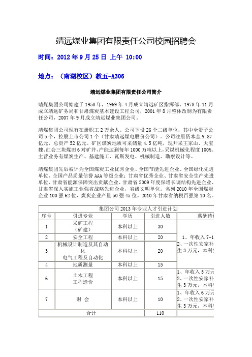 靖远煤矿集团招聘信息