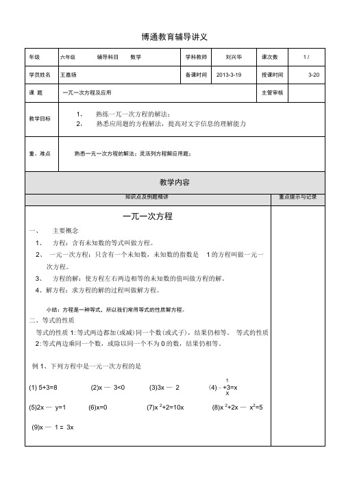 上海六年级数学第二学期一元一次方程及应用教案
