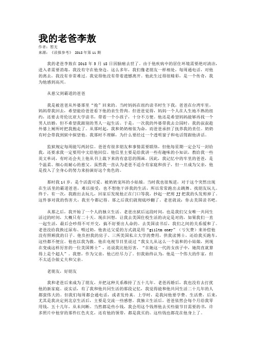 我的老爸李敖