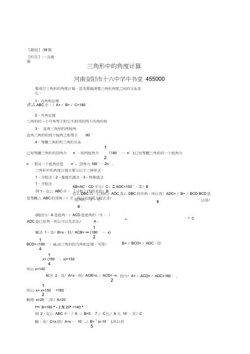 初一数学三角形角度的相关计算