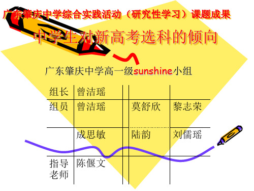 高中学生研究性学习成果展示(259)中学生对新高考选科的倾向