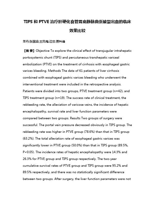 TIPS和PTVE治疗肝硬化食管胃底静脉曲张破裂出血的临床效果比较