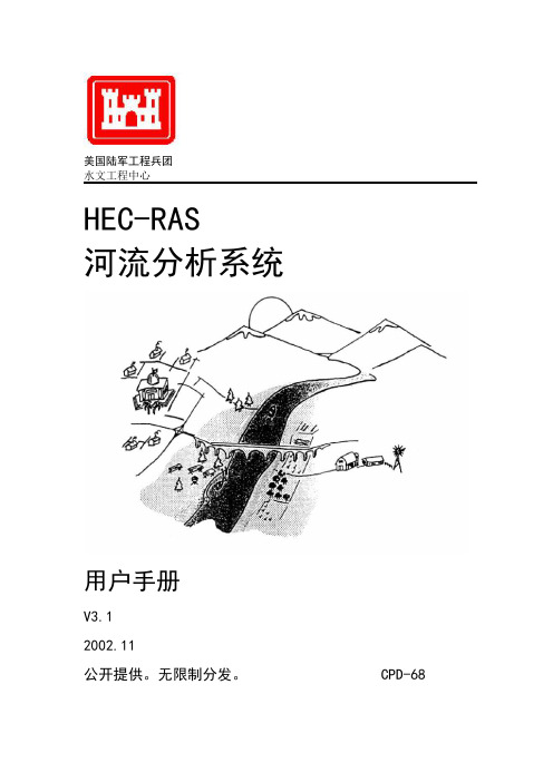 hec-ras中文翻译手册