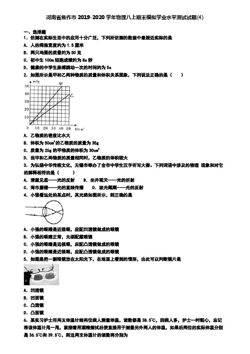 河南省焦作市2019-2020学年物理八上期末模拟学业水平测试试题(4)