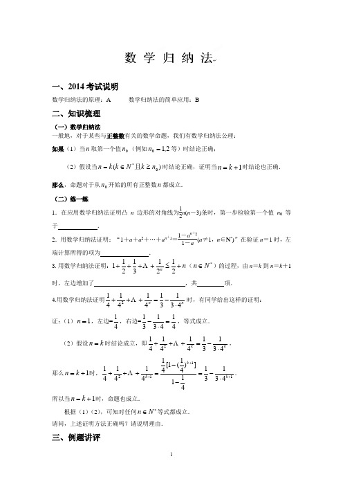 2015年高考数学复习学案：数学归纳 法