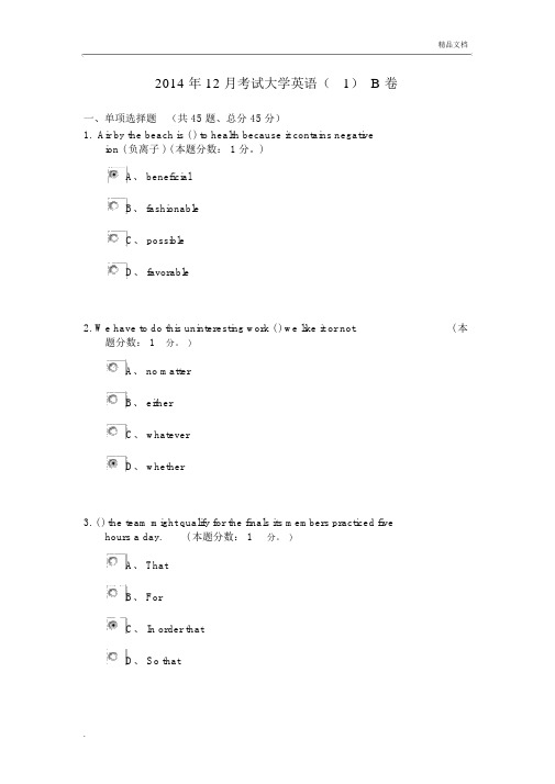 2014年12月考试大学英语(1)B卷