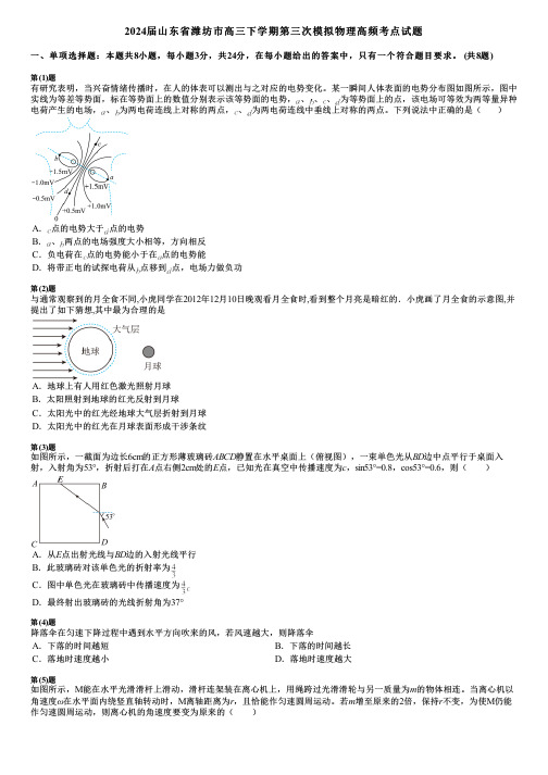 2024届山东省潍坊市高三下学期第三次模拟物理高频考点试题