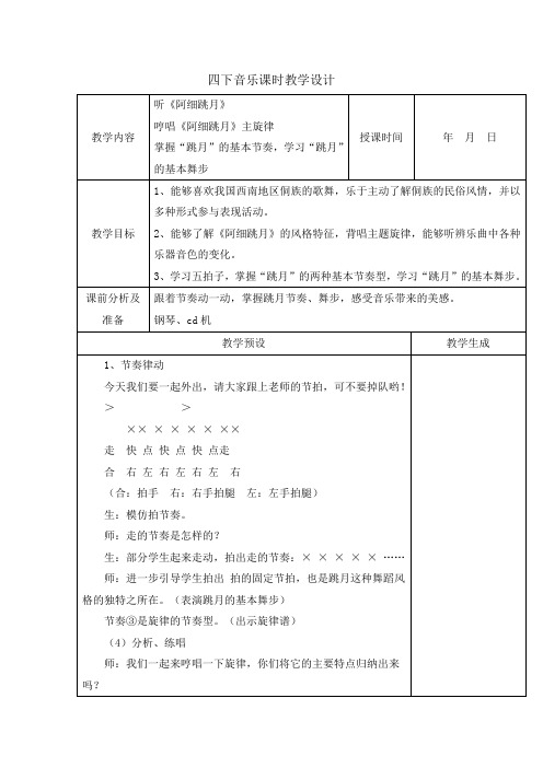 四下音乐课时教学设计 17