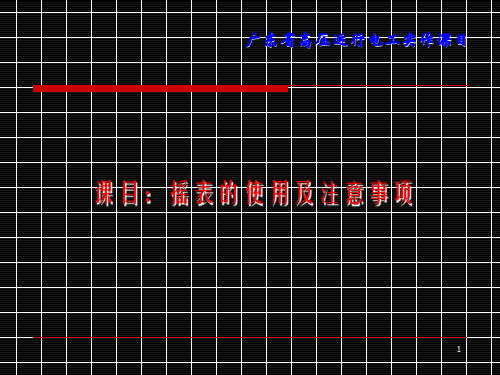 摇表的使用及注意事项