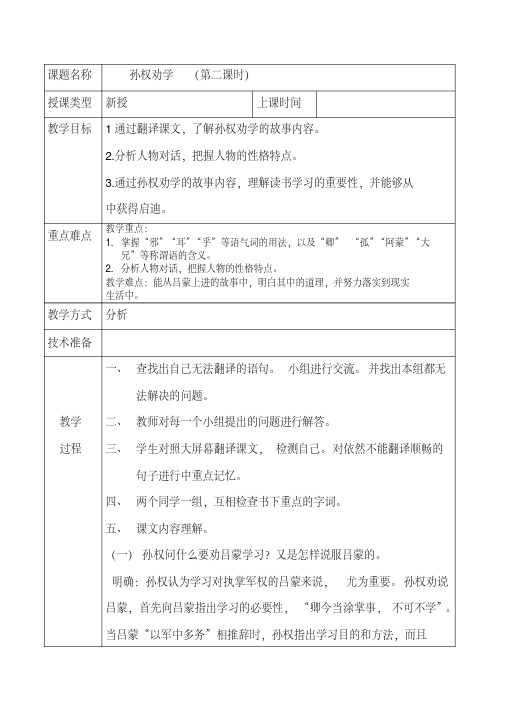 孙权劝学第二课时