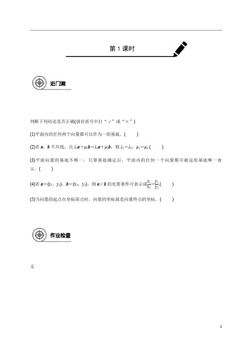 第五章 5.2平面向量基本定理及坐标表示-学生版