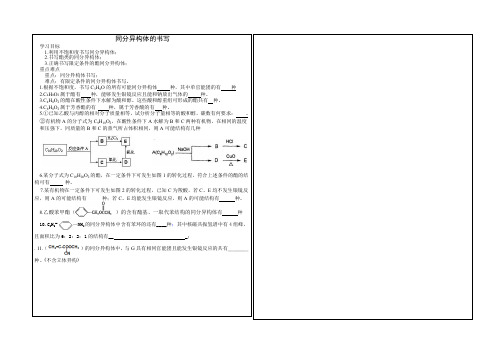 高三化学同分异构体的书写教案设计