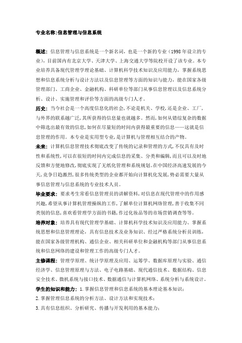 信息管理与信息系统专业介绍