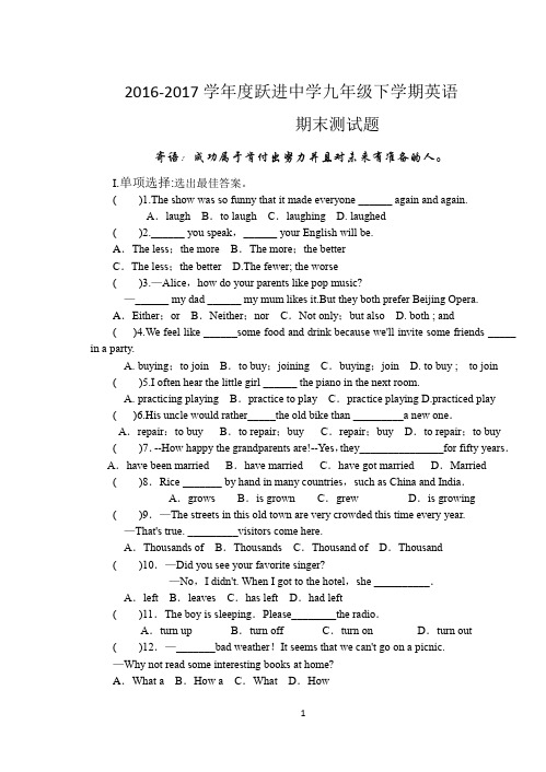 2016-2017学年度九年级下学期英语期末测试题