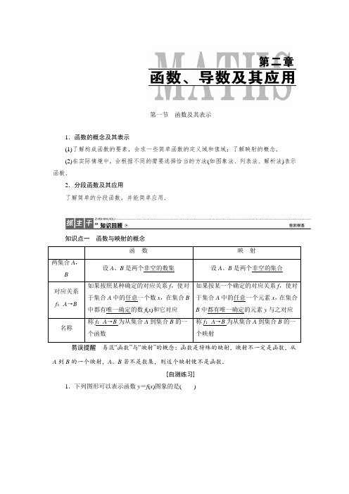 高三数学人教版a版数学(理)高考一轮复习教案：2.1 函数及其表示 word版含答案 