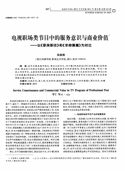 电视职场类节目中的服务意识与商业价值——以《职来职往》和《非你莫属》为对比