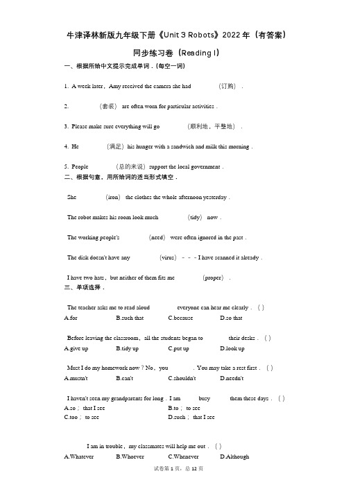 牛津译林新版九年级下册《Unit_3_Robots》2022年(有答案)同步练习卷