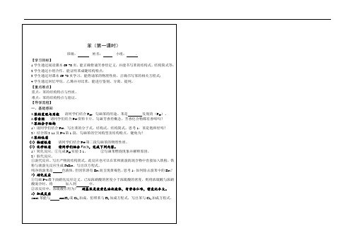 苯(第一课时)导学案