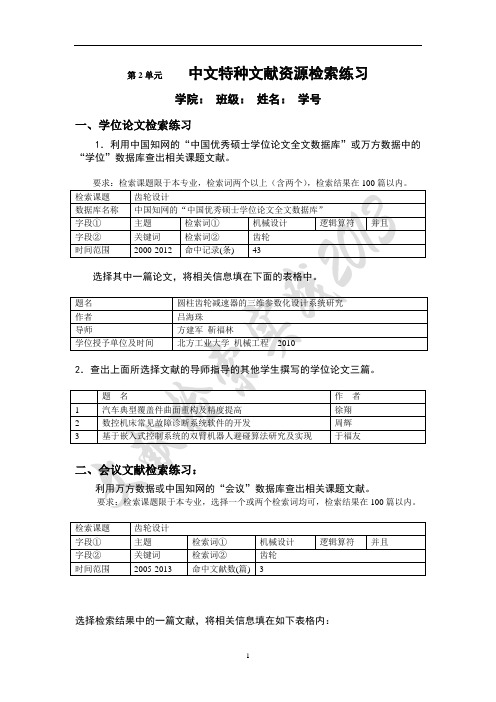 内蒙古工业大学文件检索作业2