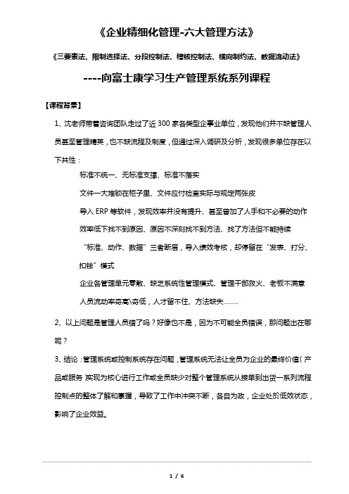 8.沈怀金老师-《企业精细化管理六大管理方法》- 标准化、执行力提升、绩效考核必备1天