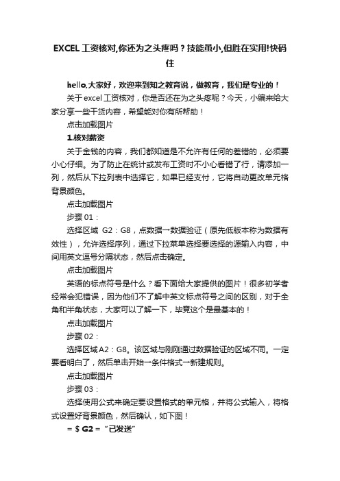 EXCEL工资核对,你还为之头疼吗？技能虽小,但胜在实用!快码住