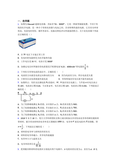 江阴市青阳中学高中物理必修三第十一章《电路及其应用》测试(有答案解析)