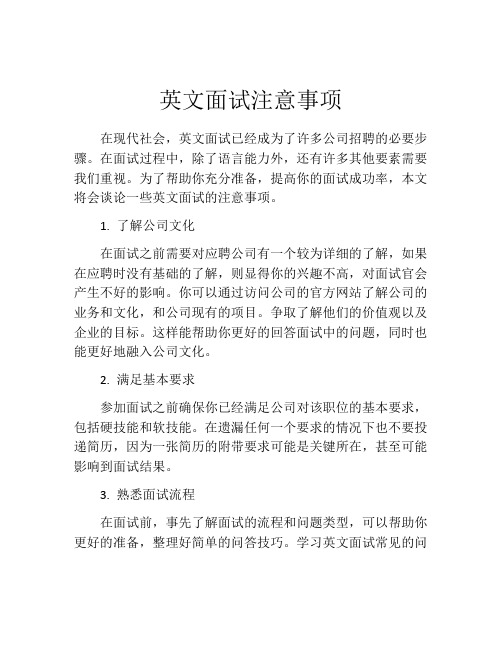 英文面试注意事项