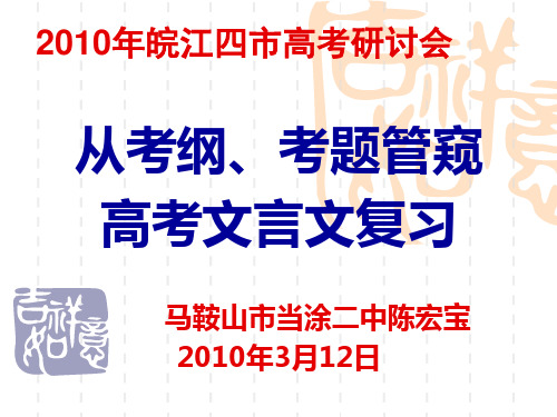 2019届高考语文文言文复习.ppt