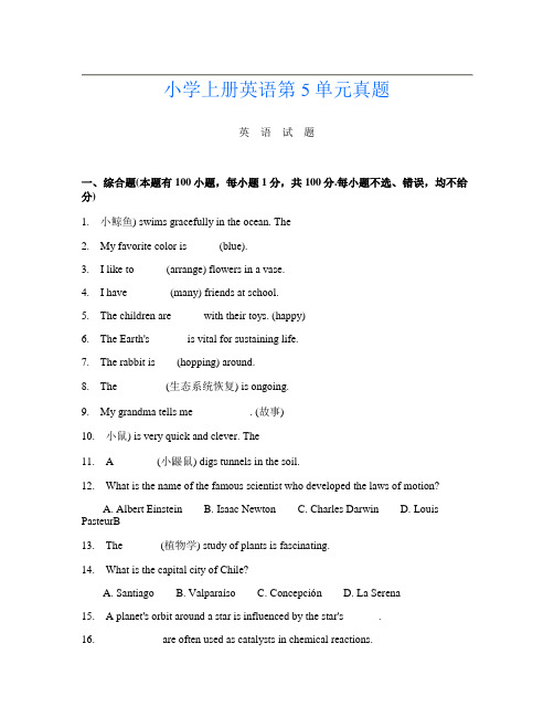 小学上册第2次英语第5单元真题