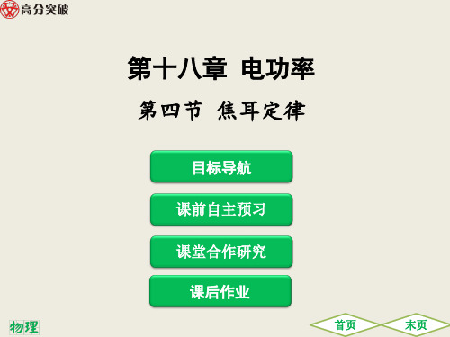 焦耳定律导学案