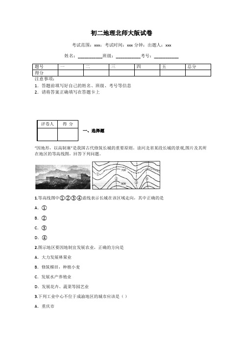 初二地理北师大版试卷