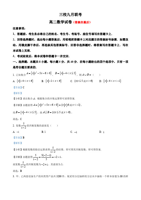 湖北省2023-2024学年高二上学期9月联考数学试题含解析