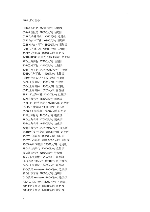 ABS 所有型号