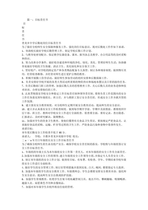 什么是目标责任书