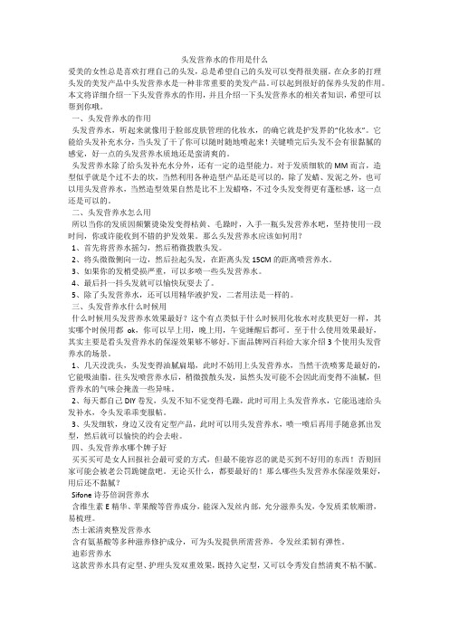 头发营养水的作用是什么