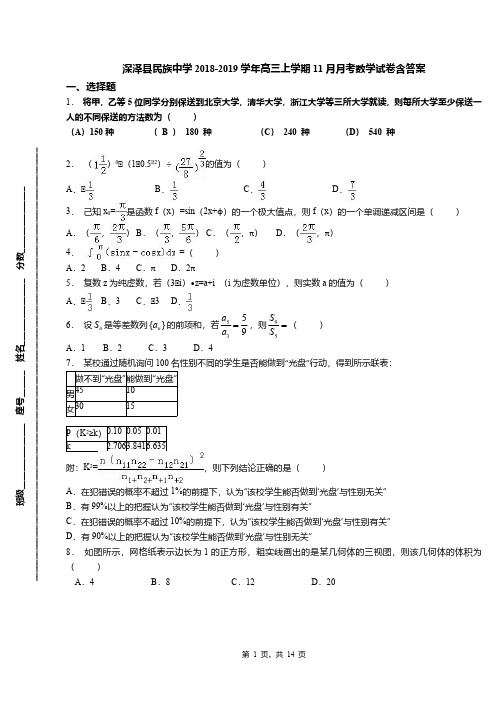 深泽县民族中学2018-2019学年高三上学期11月月考数学试卷含答案