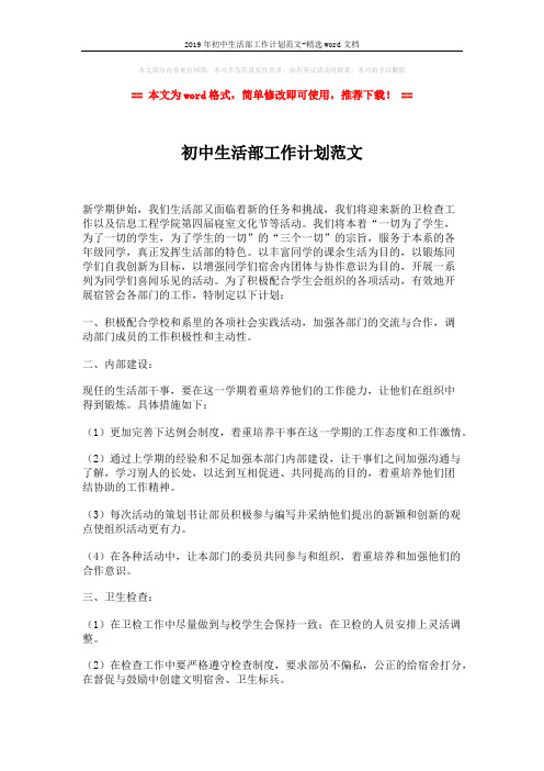 2019年初中生活部工作计划范文-精选word文档 (2页)