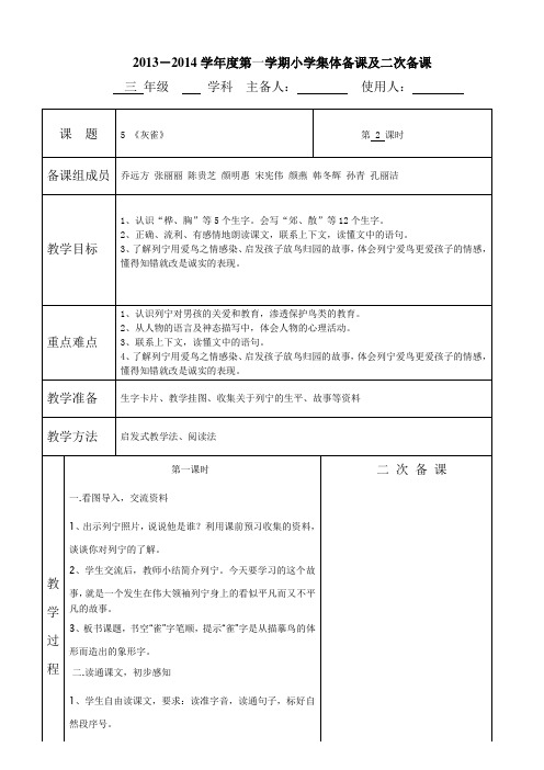 三年级语文   5 《《灰雀》