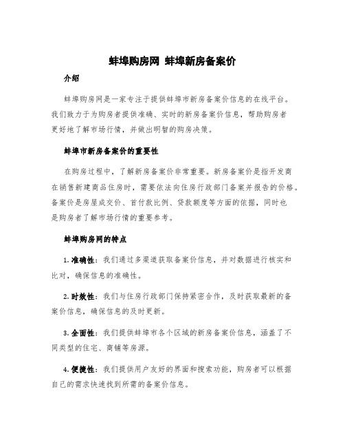 蚌埠购房网 蚌埠新房备案价