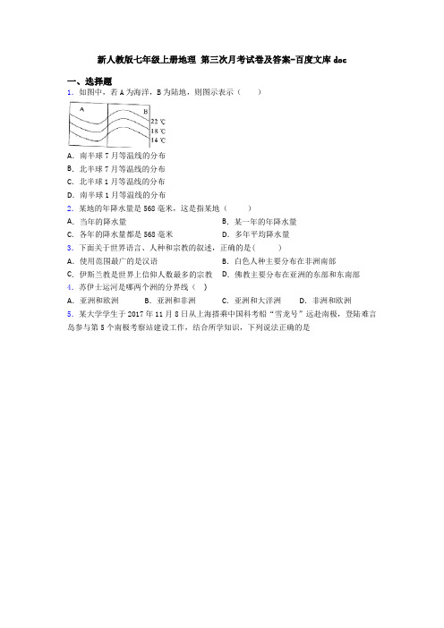 新人教版七年级上册地理 第三次月考试卷及答案-百度文库doc