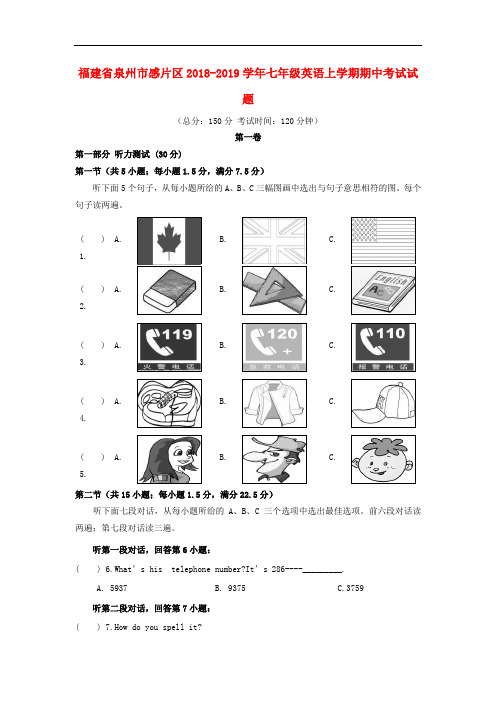 2018_2018学年七年级英语上学期期中试题