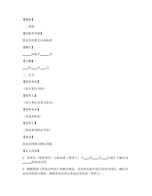 劳动合同签订后回执单模板